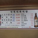 약목식육식당 이미지