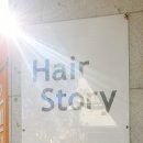 스토리가있는착한헤어