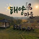 태양마을 이미지