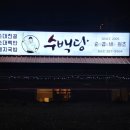 수백당 물금점