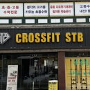 크로스핏STB봉선 | 광주 크로스핏 / 크로스핏 STB 봉선점 워킹맘 솔직 후기