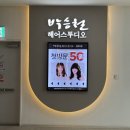 청량리 남자머리 잘하는곳 다운펌 후기 박승철헤어스투디오