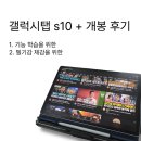 삼성 갤럭시 탭 S10 플러스 사양 및 기능 스펙( 메모 필기 위주의 사용자 입장에서 리뷰)