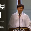 20260726 좋은 심보만들기 Cultivating a Good Disposition (마태복음 12:34~35) by 고희준 목사 이미지