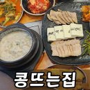 부평대로63번길 71번길 | 부평 쌈밥 콩뜨는집 점심 후기 어른들 모시기 좋은 한식집