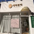 활짝핀 속눈썹 | 달서구 월성동속눈썹펌 새라뷰티 후기