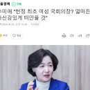 추미애 "헌정 최초 여성 국회의장? 얼마든지 자신감있게 떠안을 것" 이미지