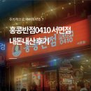서면다이소 맞은편 홍콩반점0410 서면점 냠냠