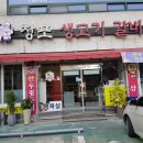 창포생고기갈비살 이미지