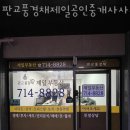 제일풍경채단지내공인중개사사무소 이미지
