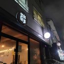 풍림세탁전문점 이미지