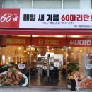 60계대구내당 이미지