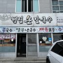 행림손칼국수 이미지