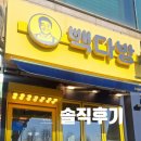안산역 카페 빽다방 솔직후기