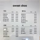 스윗쿠 이미지