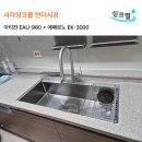시흥6차푸르지오2단지 | 사각싱크볼 언더시공 (싱크별) : 시흥 6차 푸르지오 2단지