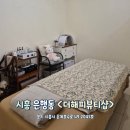 해피 뷰티 샵 | 은계 골드링 테라피 더해피뷰티샵 복부순환관리 후기