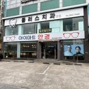 아이마트 안경 앞 | 목동 아이마트 안경 맞춤 후기 라섹 후 보안경 찾는다면 강추!