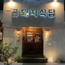 금돼지 이미지
