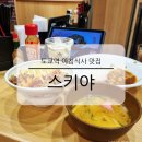 초이스PC | 일본 도쿄역 아침식사 맛집 sukiya 스키야 24시간 가성비 규동 전문점 솔직 후기
