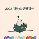 김성곤농장 | 2025 책담소 독서모임 연말결산: 책이 하루가 되고, 하루가 기억이 된 131권