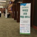 해운ENS | 미국 비숙련취업이민 조지스(닭공장) 부회장 초청 설명회 후기