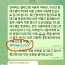 텔레그램 하시는분들 조심 또 조심 이미지