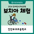 부귀초등학교 이미지