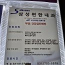 삼성참편한내과의원 | 서판교 판교동 삼성 편한 내과(장염 수액 치료)