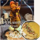밀담소 | 건대 술집 추천｜19,900원 통째로 튀겨낸 오리? 아리계곡 건대점