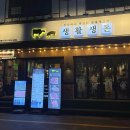 생활생돈(경성대점) 네이버블로그