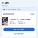 중산자동차 | 대만 타이베이역/중산역/공항근처 &lt;이 수 호텔 - 타이베이 닝샤 YI SU HOTEL – TAIPEI NINGXIA&gt; 솔직 후기