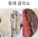 포근한오후 | 동래 아이스크림 맛집 글라쇼, 포근한 오후 재방문 후기
