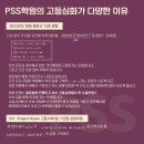 피에스에스(PSS) 네이버블로그
