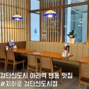 아라스시 | 인천 아라역 맛집 치히로 검단신도시점 텐동 스시 내돈내산 후기