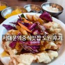 서대문역중식맛집 도원 후기 (룸있는 중식당, 아이와함께 추천 식당)