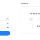 <b>비만도</b> BMI <b>계산기</b>, 어린이 <b>비만도</b> 확인하기