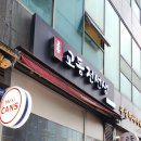 교동전선생 하남미사점