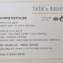 타타스 수원대점