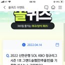 4월 14일 신한 쏠 야구상식 쏠퀴즈 정답 이미지