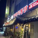 가마치통닭송촌점 이미지