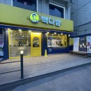 빽다방인천만수역점