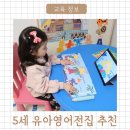엄마표영어 확실한 학습 가능한 잉글리시에그 디에그 YELLOW