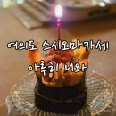 스시니와
