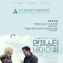 미셸아일랜드대전 | 영화: 맨체스터 바이 더 씨 (Manchester by the Sea) 정보 출연진 줄거리, 결말,추천 이유,감상평 요약