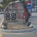 용암천1 이미지