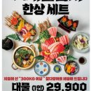큰물참치 | 강서구 대물 참치 vip 특대물 맛집 방문 후기
