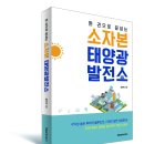 설문 태양광발전소 이미지