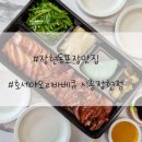 호세야오리바베큐시흥 이미지