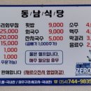 동남세꼬시